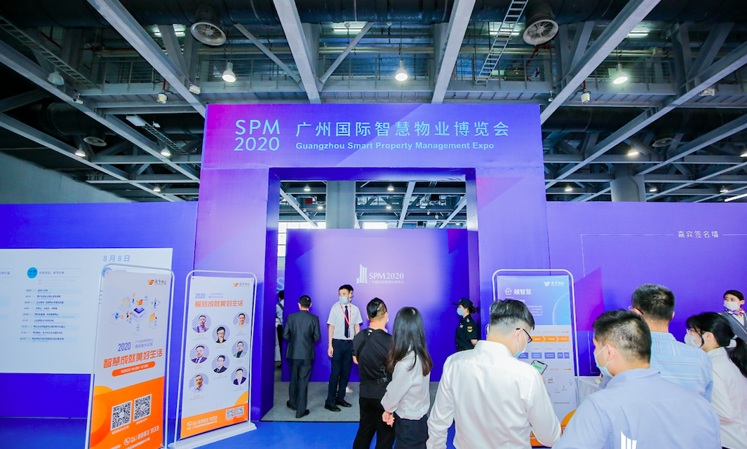 2020廣州國際智慧物業(yè)博覽會