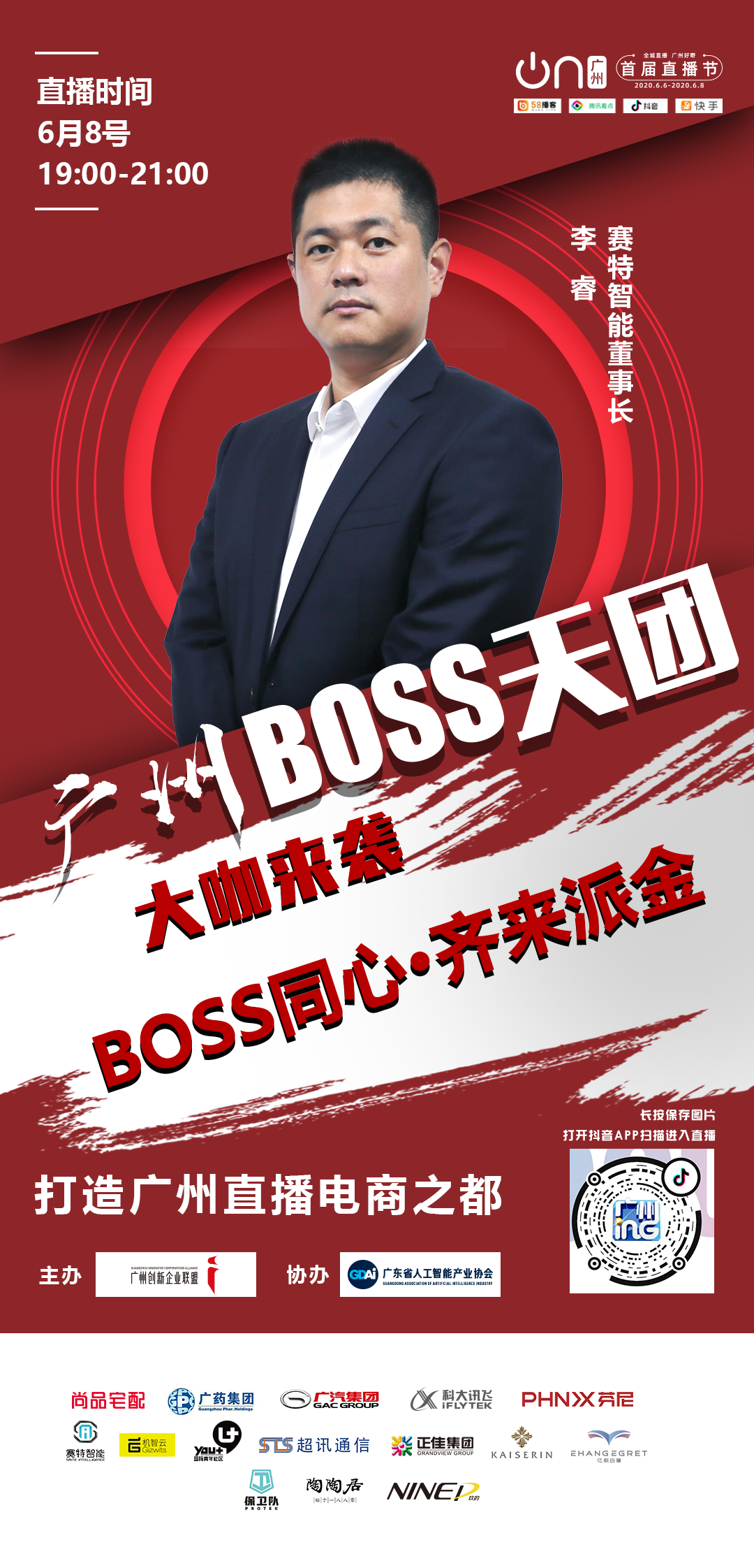 賽特智能CEO