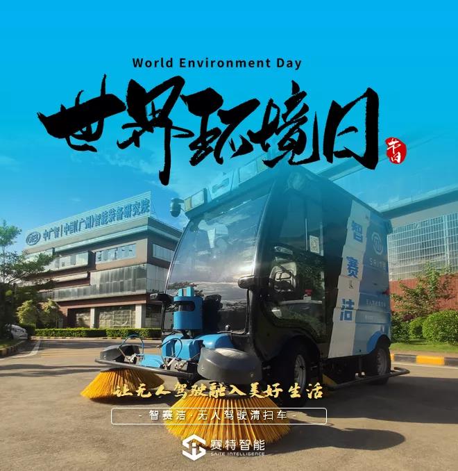 賽特智能