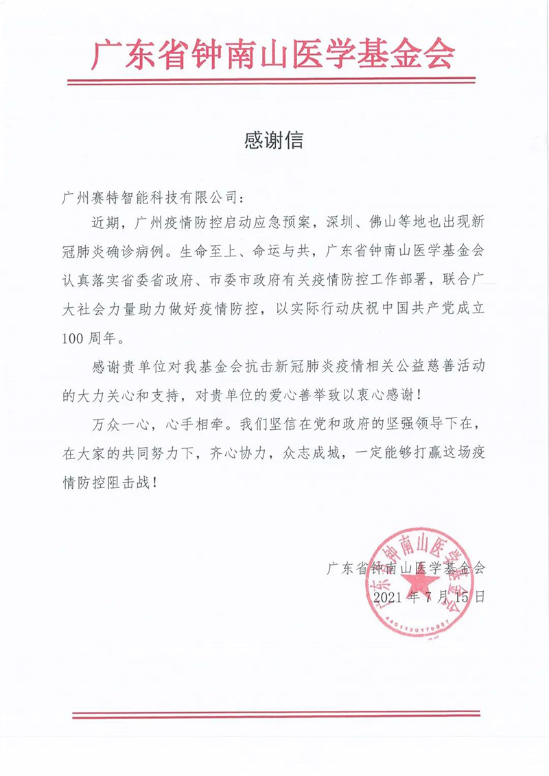 賽特智能