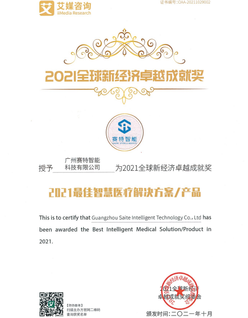 最佳智慧醫(yī)療解決方案/產(chǎn)品.png