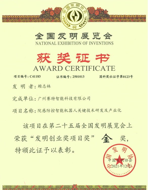 發(fā)明創(chuàng)業(yè)獎(jiǎng)項(xiàng)目獎(jiǎng)金獎(jiǎng).png