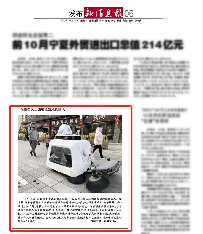 無(wú)人駕駛清掃車