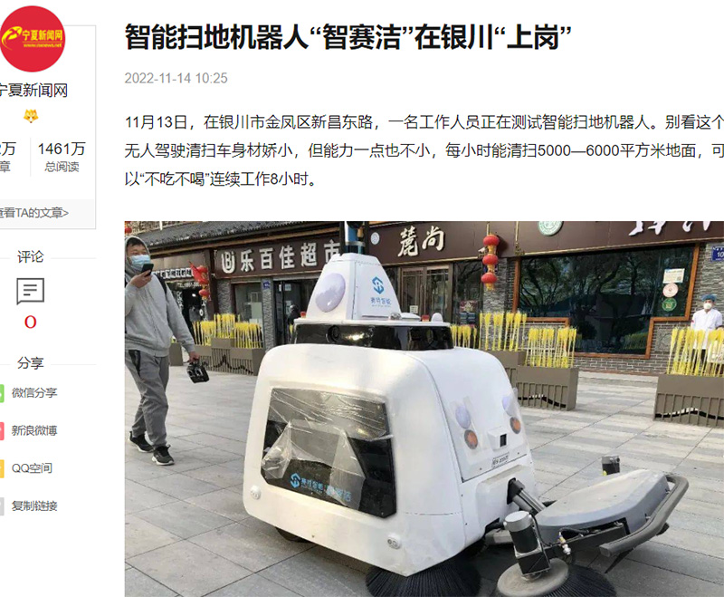 無(wú)人駕駛清掃車