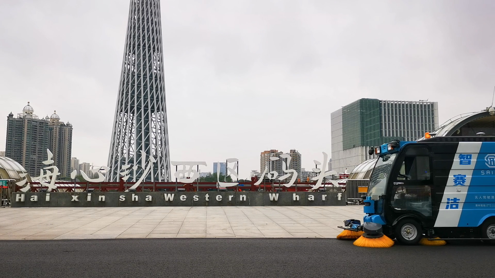 無(wú)人駕駛清掃車(chē)-廣州海心沙