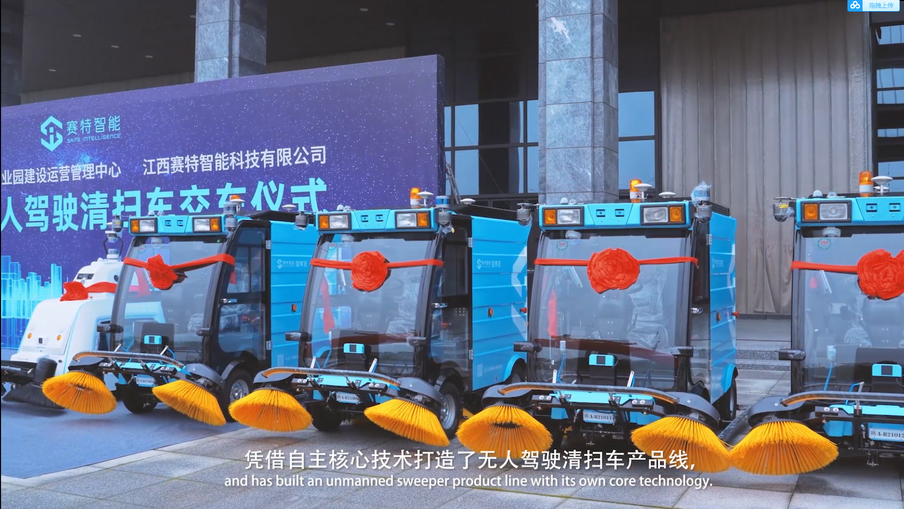 賽特智能：江西鷹潭高新區(qū)10臺無人駕駛清掃車應用